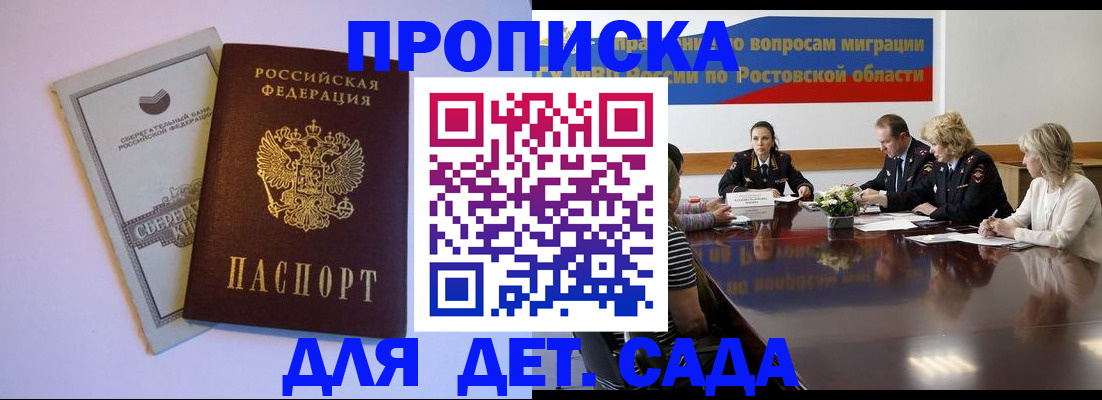 прописка гарантия в Курске