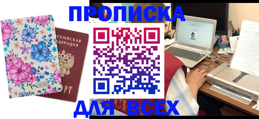 временная регистрация для школы в Курске