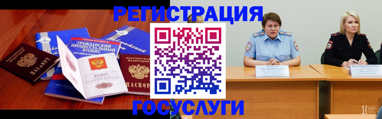 прописка ребенка в Курске